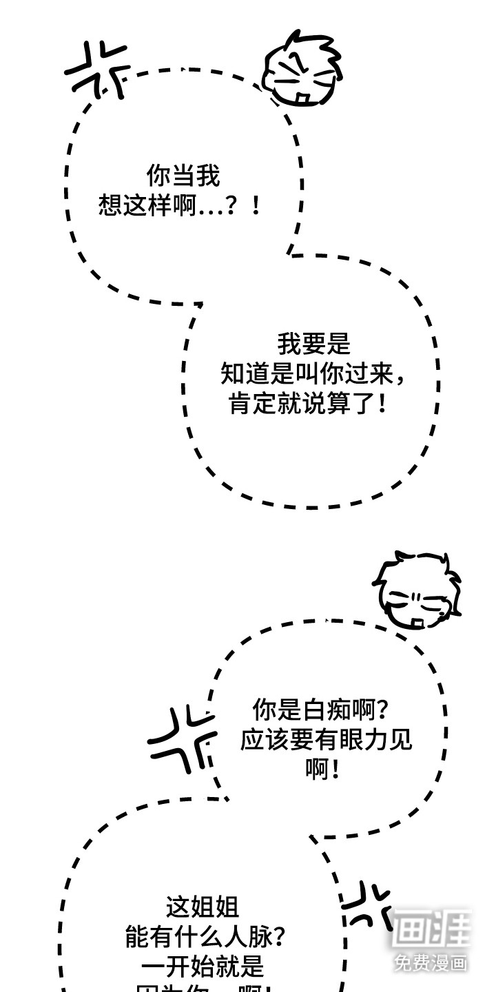 心跳加速遇难记 第15话 第22页