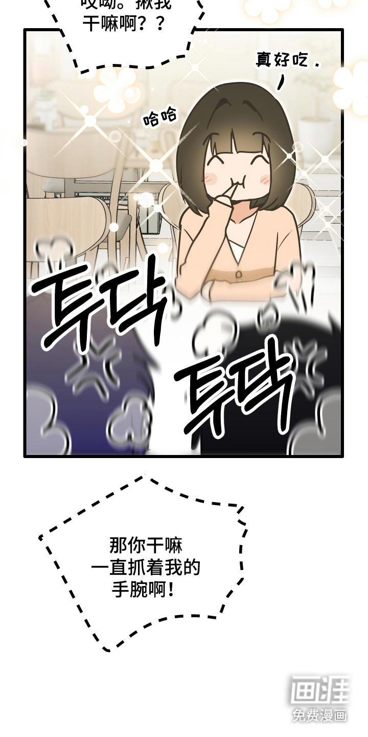 心跳加速遇难记 第15话 第24页