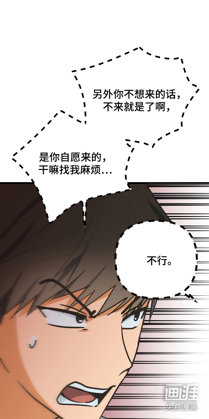 心跳加速遇难记 第15话 第25页