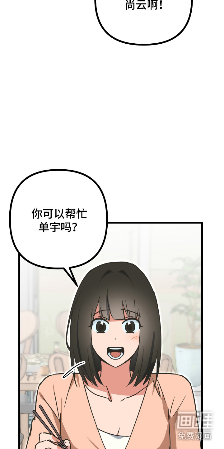 心跳加速遇难记 第15话 第27页