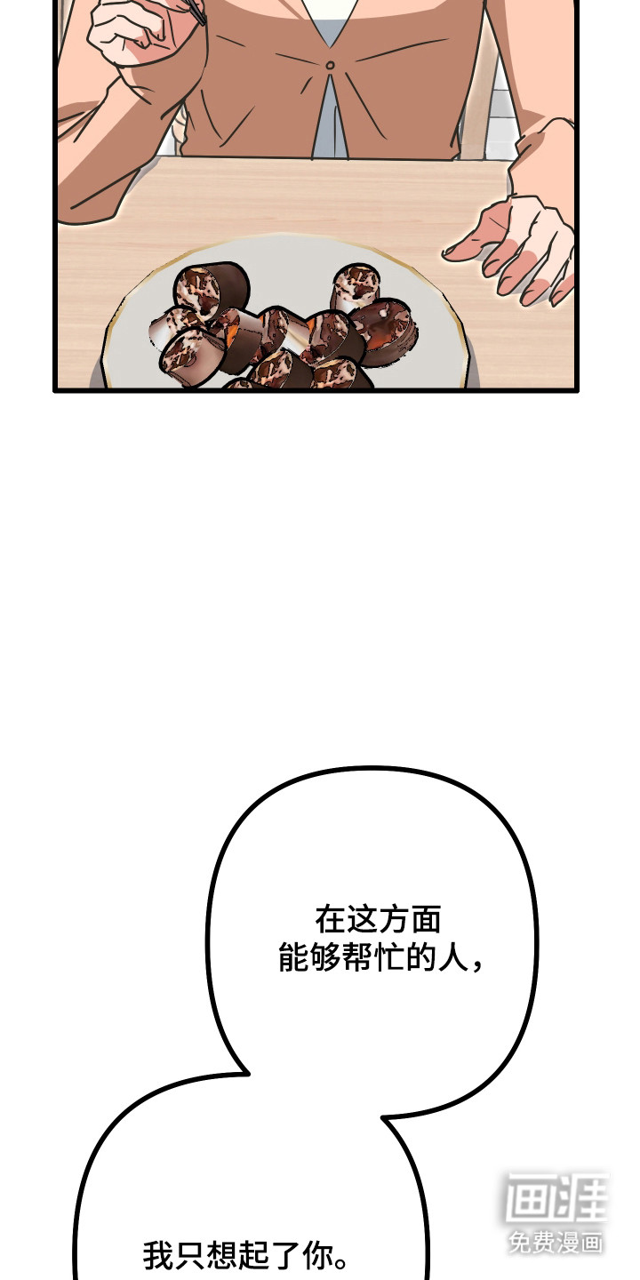 心跳加速遇难记 第15话 第28页