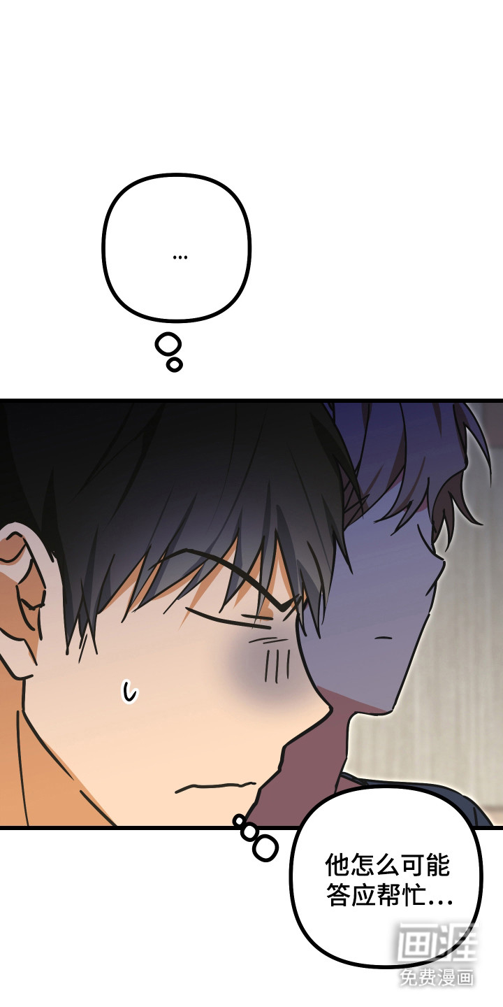 心跳加速遇难记 第15话 第30页