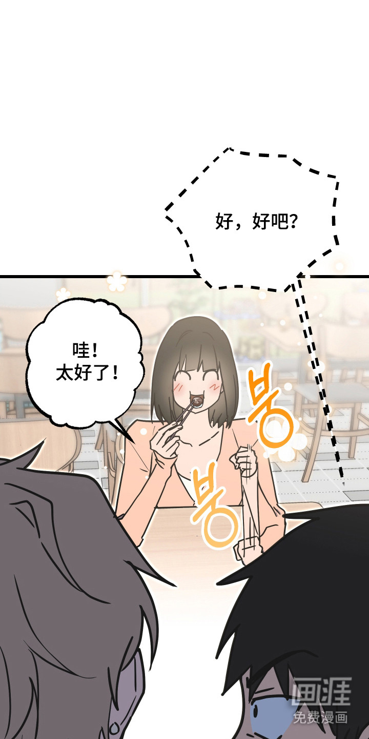 心跳加速遇难记 第15话 第32页