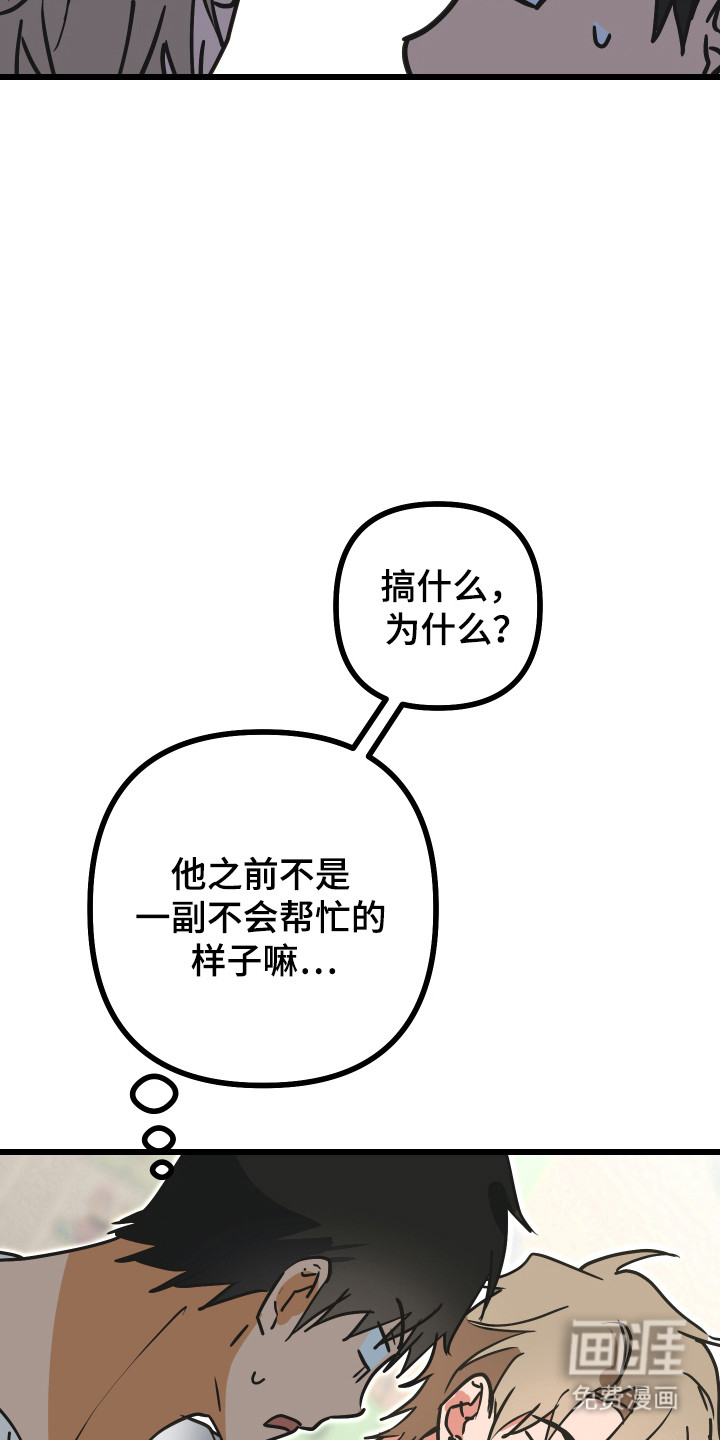 心跳加速遇难记 第15话 第33页