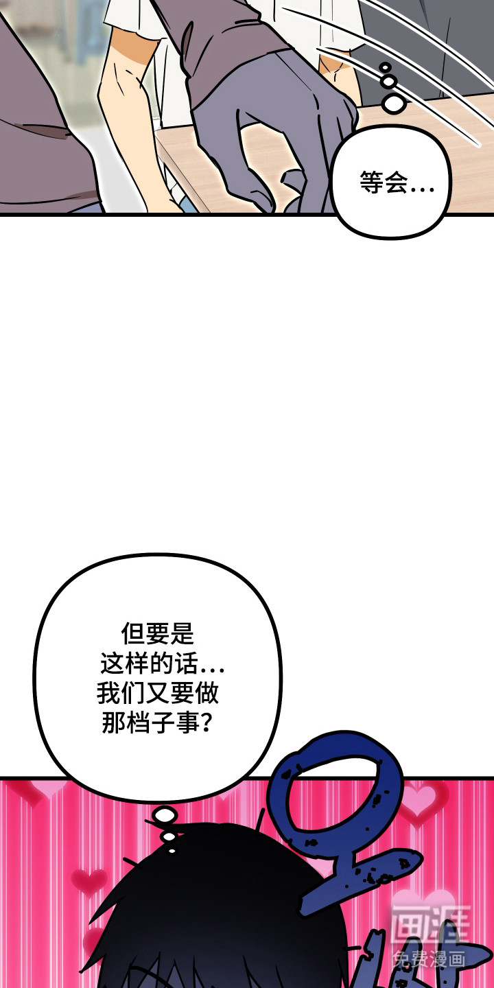 心跳加速遇难记 第15话 第36页