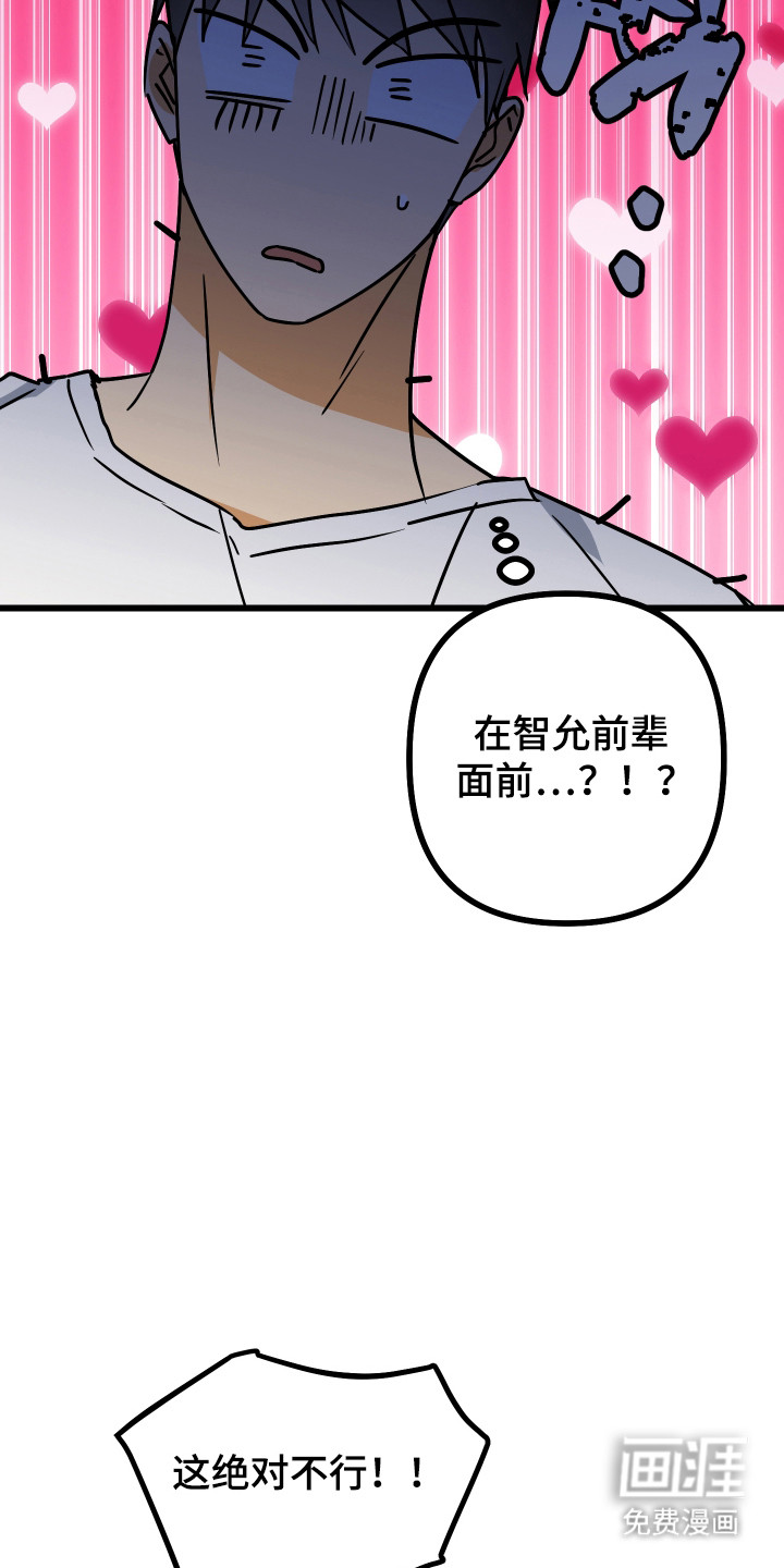 心跳加速遇难记 第15话 第37页