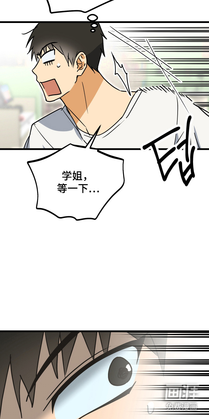 心跳加速遇难记 第15话 第38页