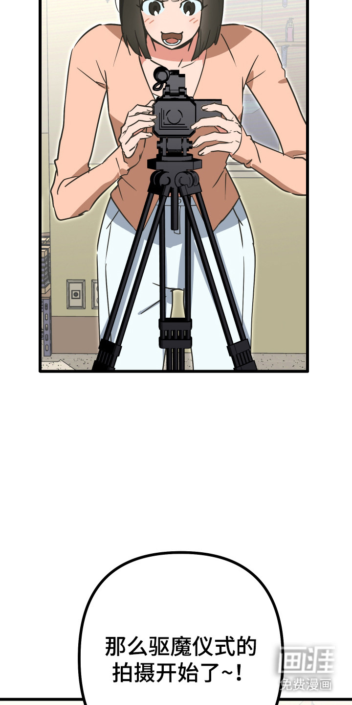 心跳加速遇难记 第16话 第2页