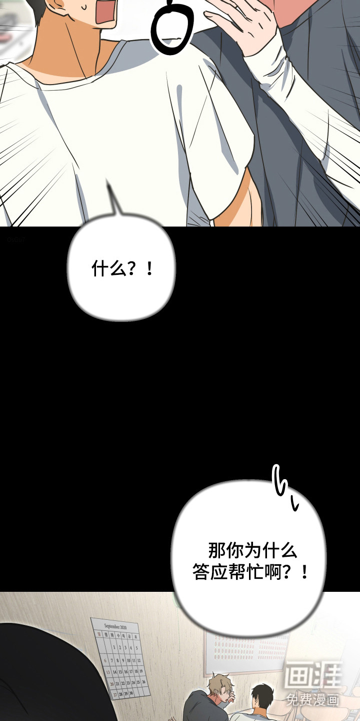 心跳加速遇难记 第16话 第6页