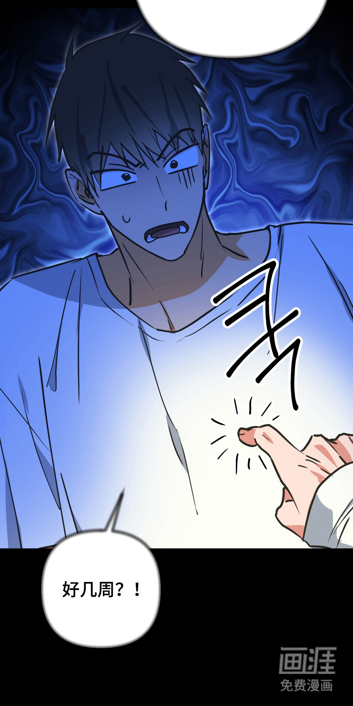 心跳加速遇难记 第16话 第8页