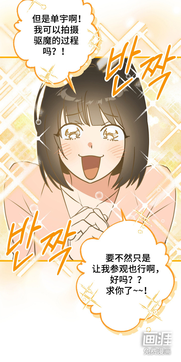 心跳加速遇难记 第16话 第13页