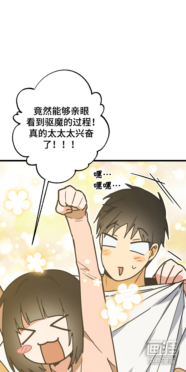 心跳加速遇难记 第16话 第14页