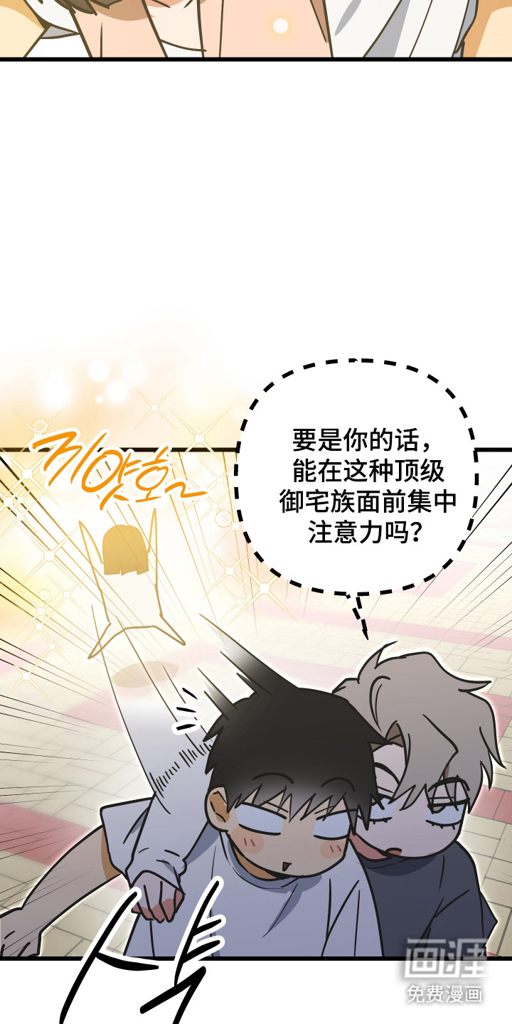 心跳加速遇难记 第16话 第15页