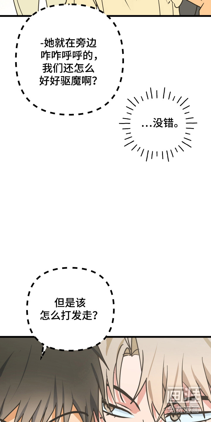 心跳加速遇难记 第16话 第17页