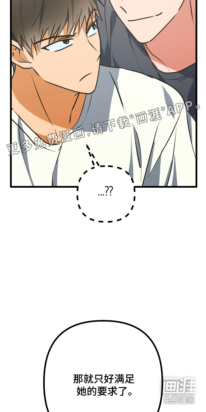 心跳加速遇难记 第16话 第19页