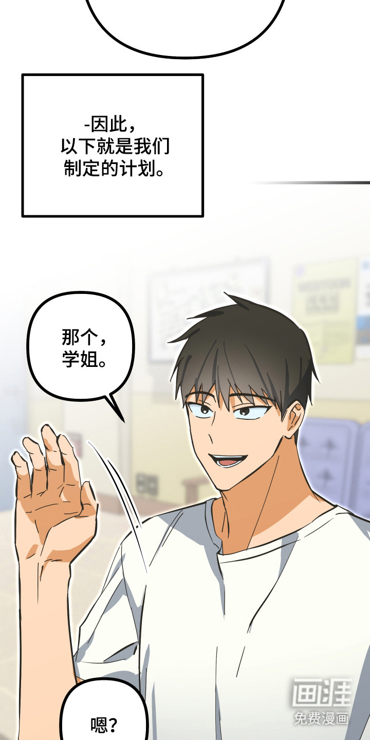 心跳加速遇难记 第16话 第20页