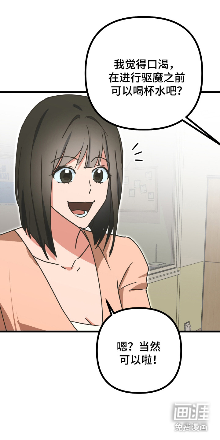 心跳加速遇难记 第16话 第22页