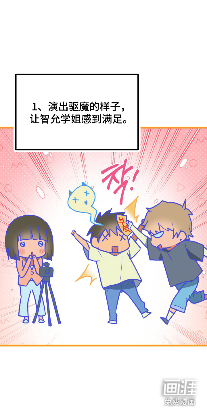 心跳加速遇难记 第16话 第23页