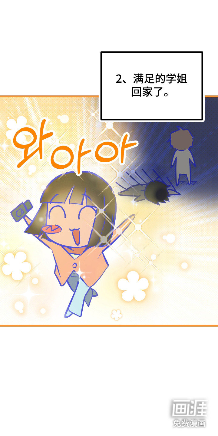 心跳加速遇难记 第16话 第24页