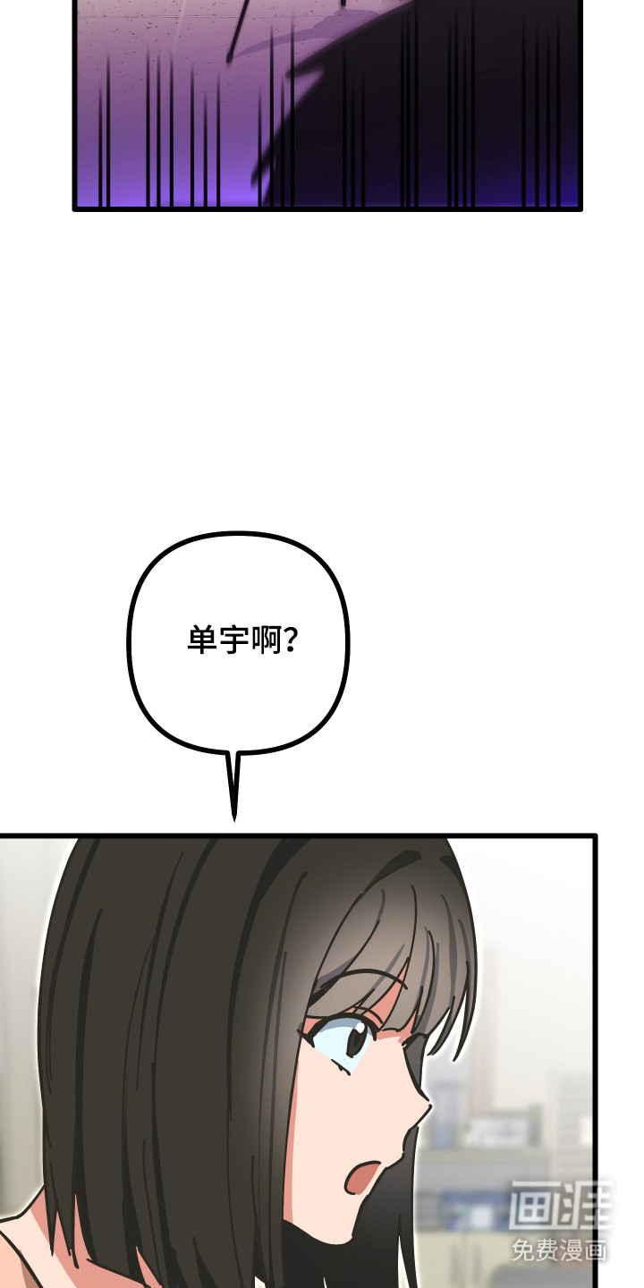 心跳加速遇难记 第16话 第32页