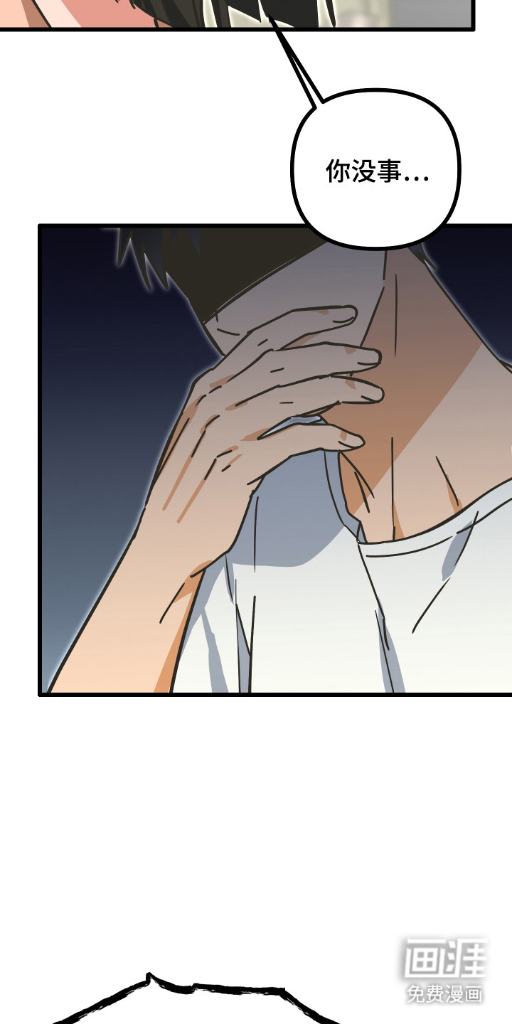 心跳加速遇难记 第16话 第33页