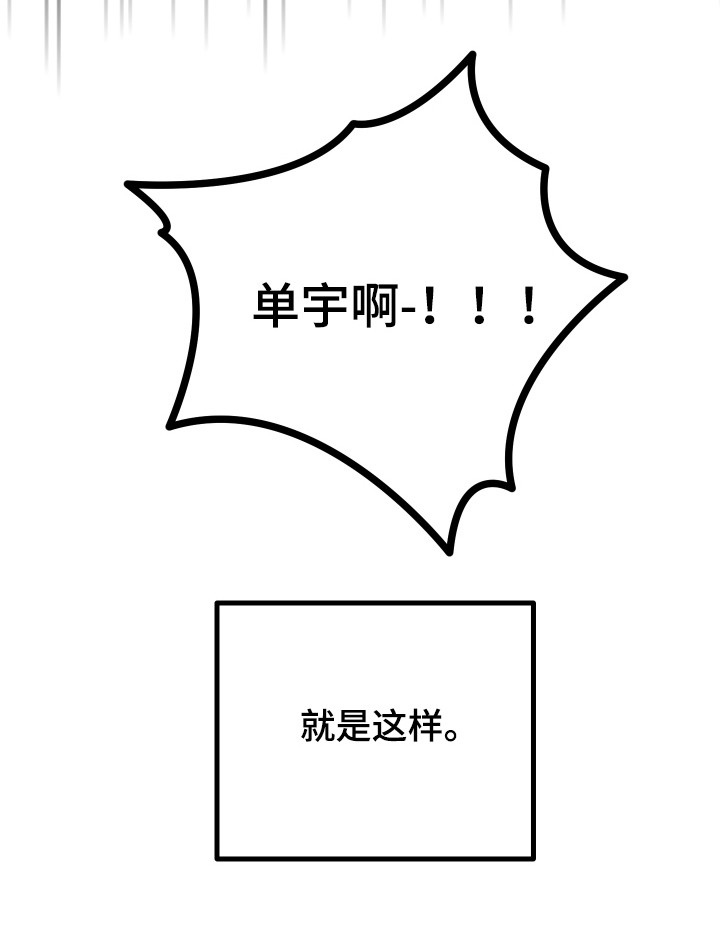 心跳加速遇难记 第16话 第38页