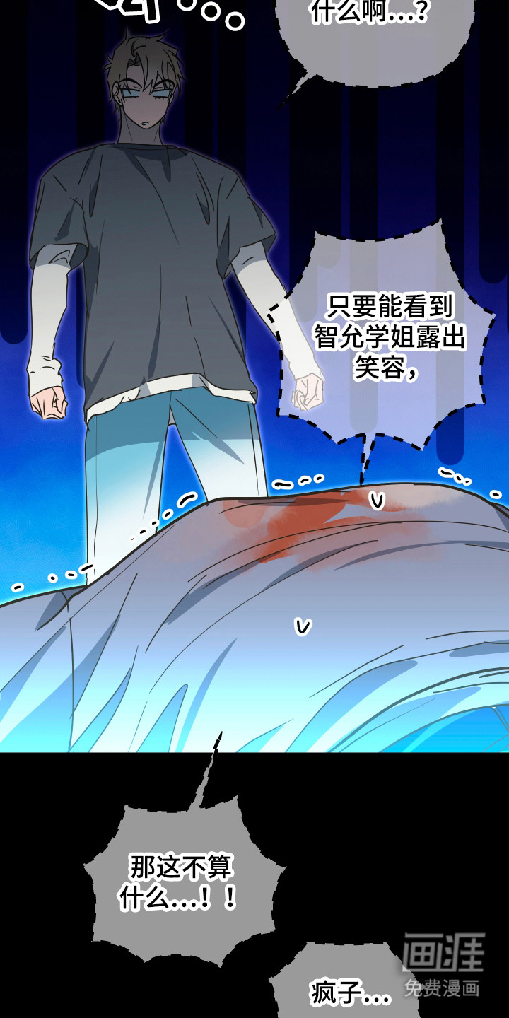 心跳加速遇难记第18话图