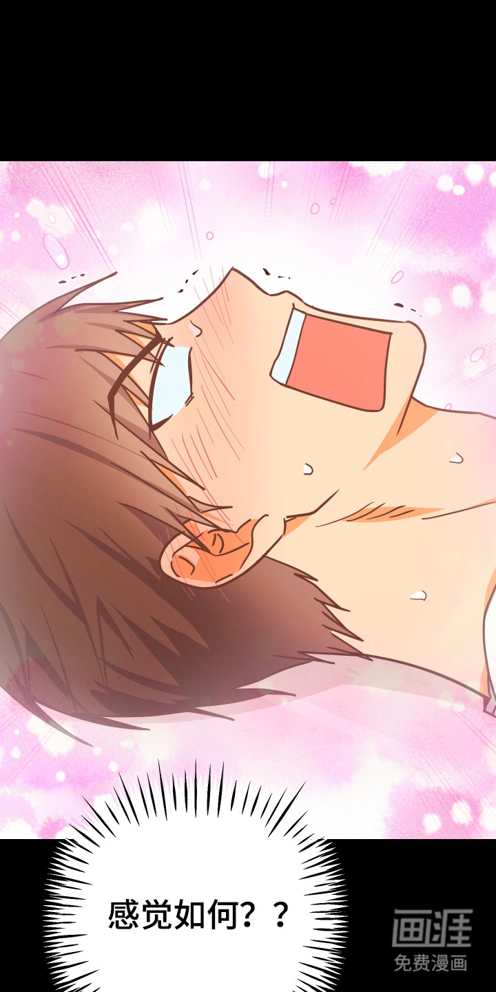 心跳加速遇难记第19话图