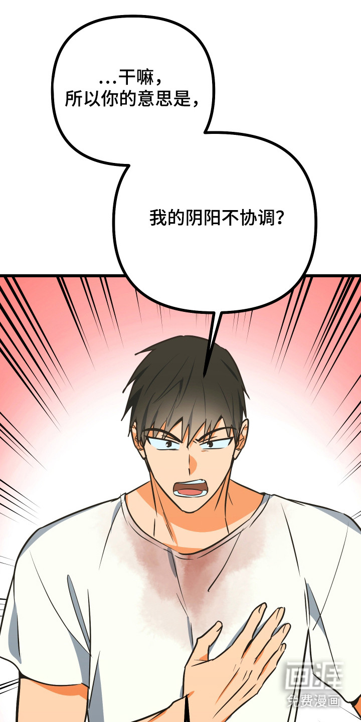 心跳加速遇难记漫画-图22