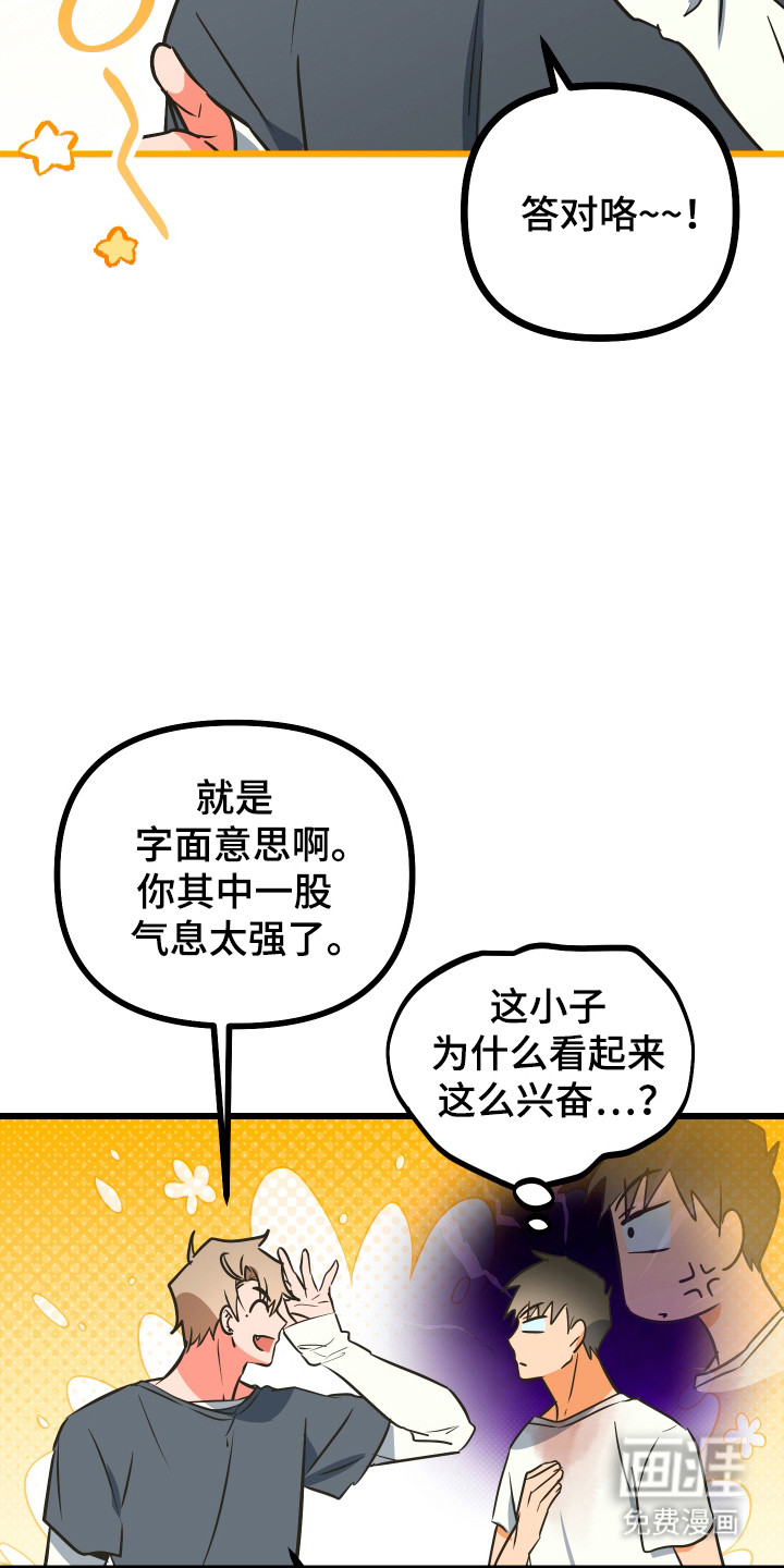 心跳加速遇难记漫画-图24