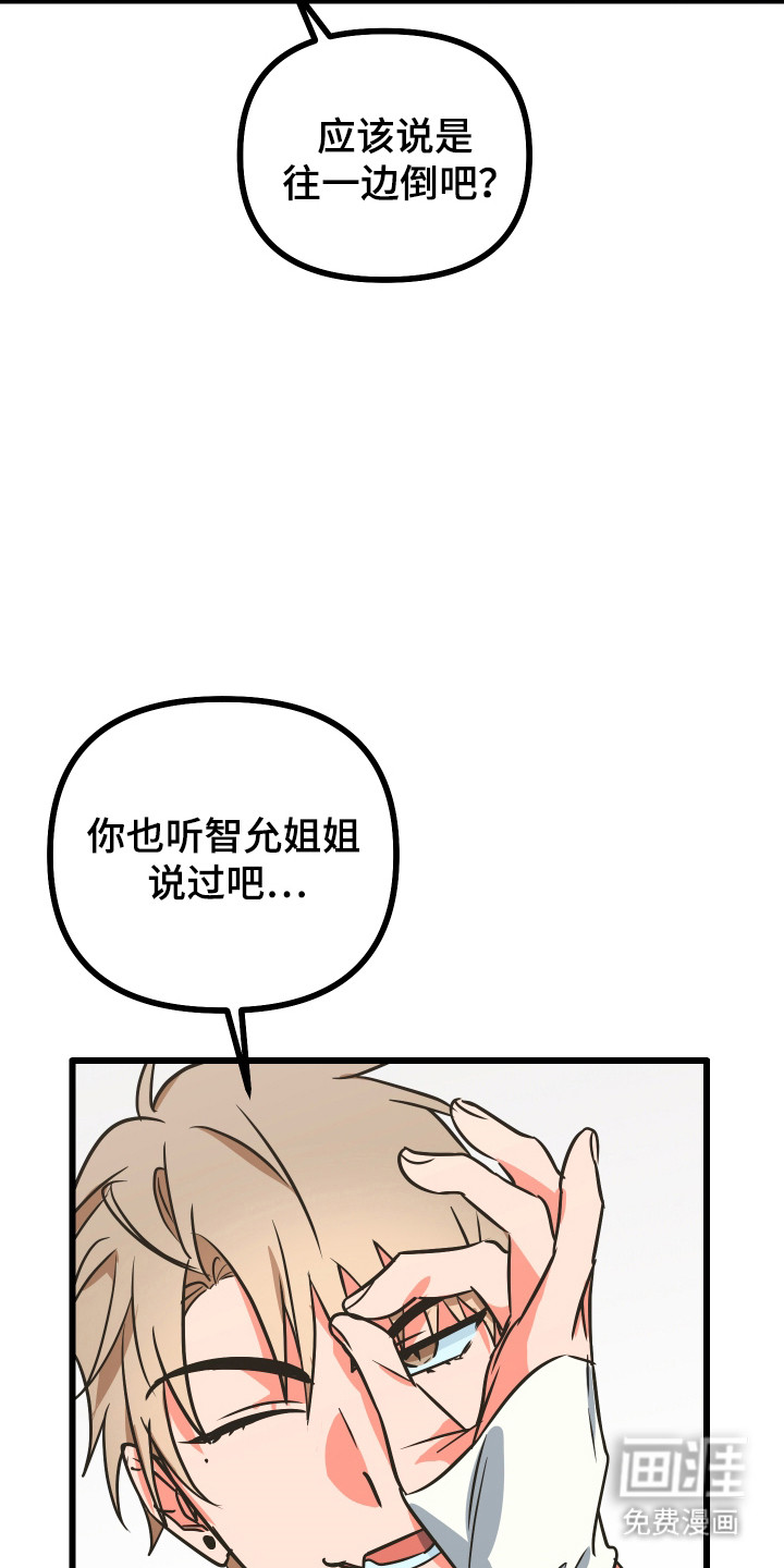 心跳加速遇难记漫画-图25