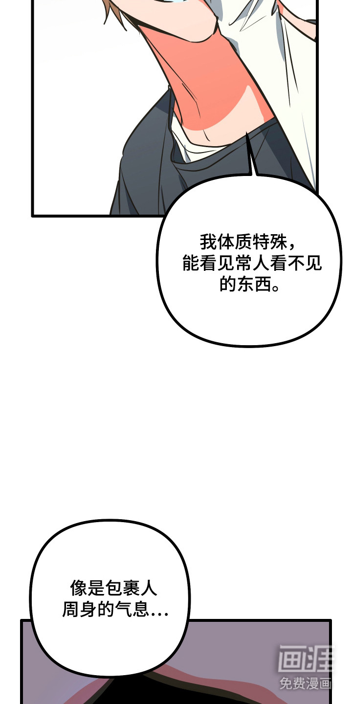 心跳加速遇难记漫画-图26