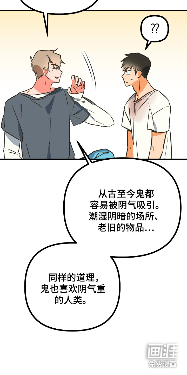 心跳加速遇难记漫画-图29