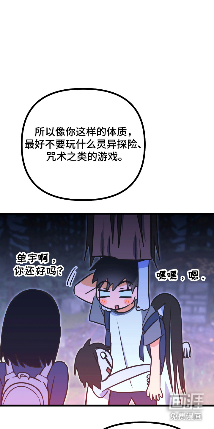 心跳加速遇难记漫画-图30