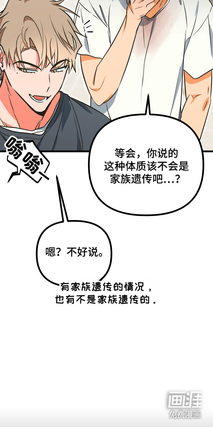 心跳加速遇难记漫画-图32