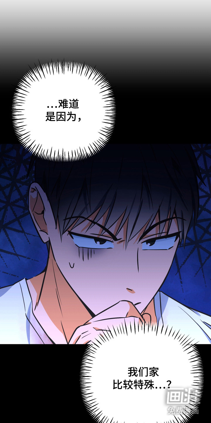 心跳加速遇难记漫画-图33