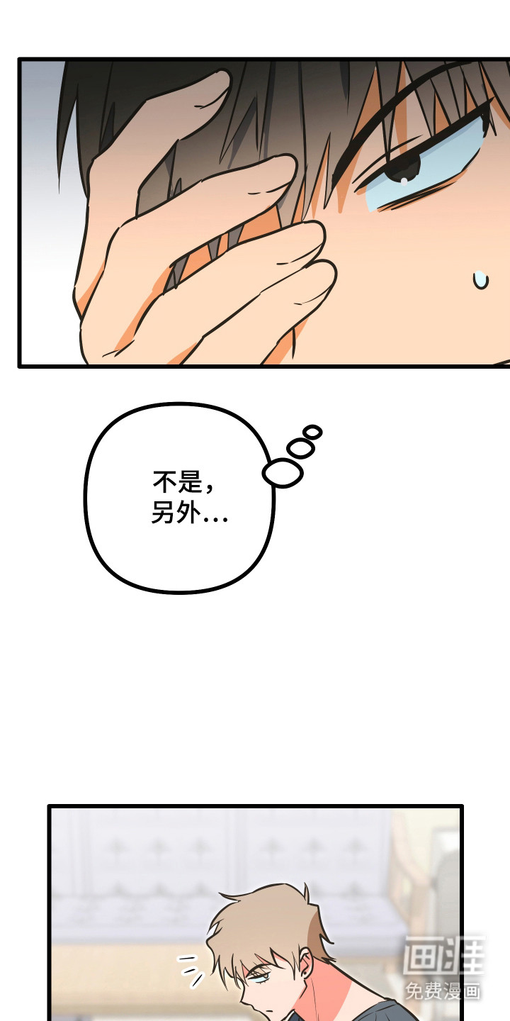心跳加速遇难记漫画-图11