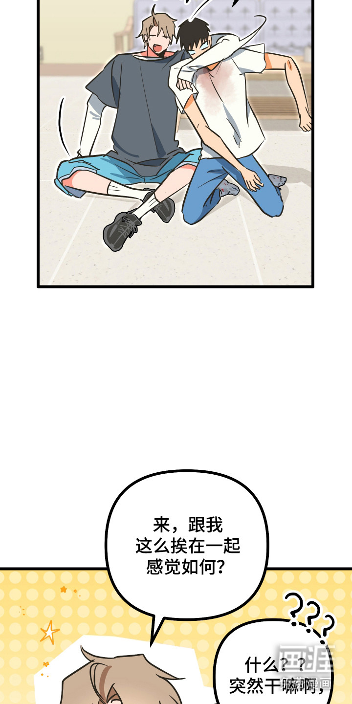 心跳加速遇难记漫画-图16