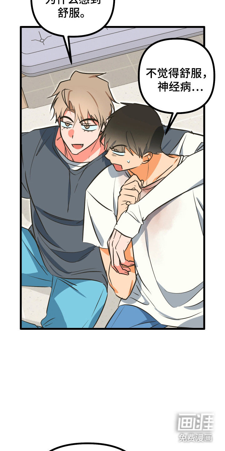 心跳加速遇难记漫画-图20