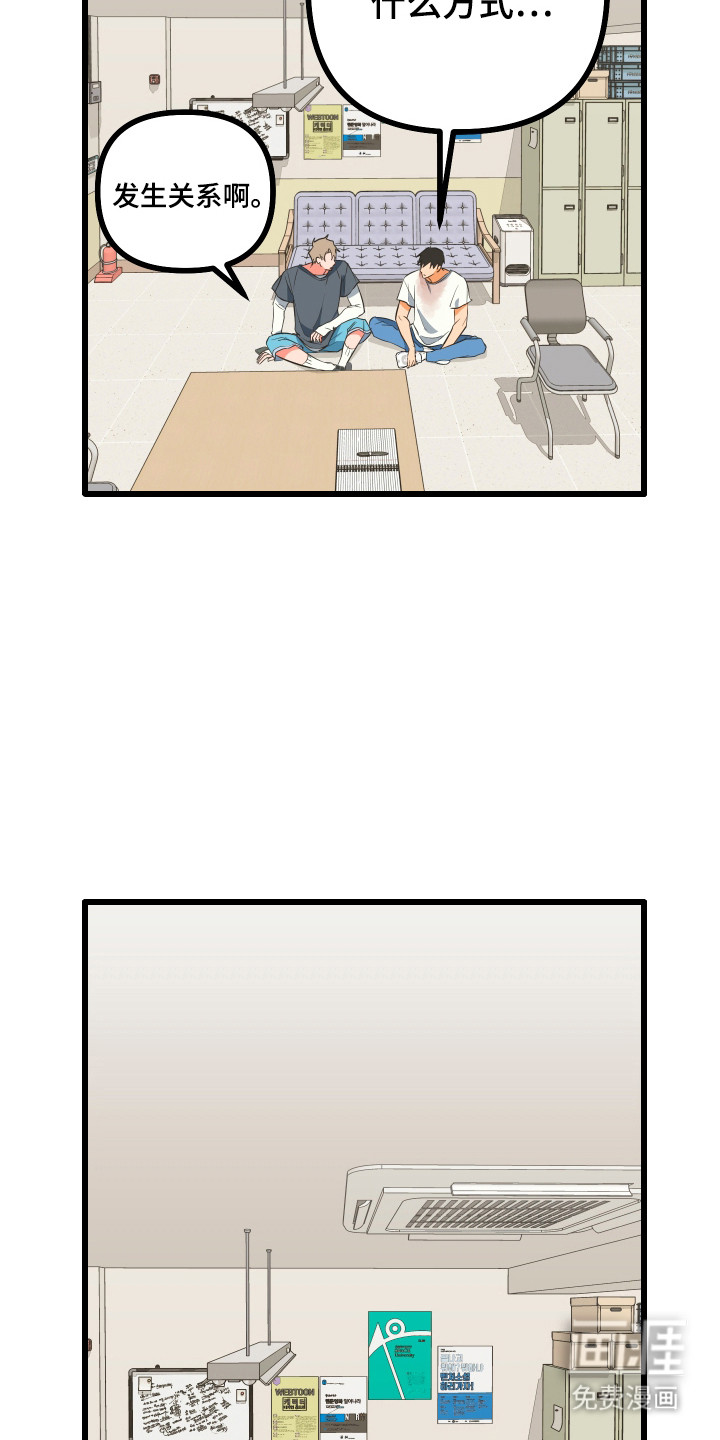心跳加速遇难记漫画-图30