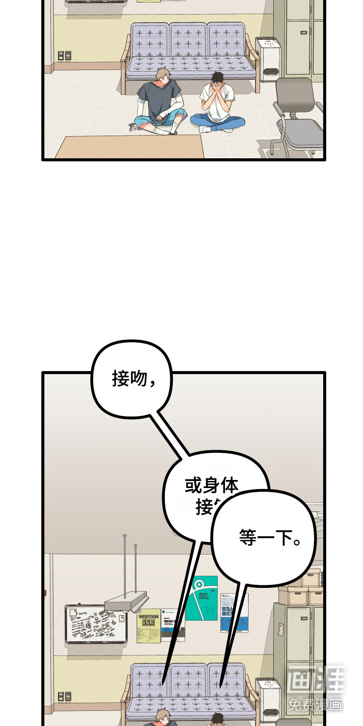 心跳加速遇难记漫画-图31