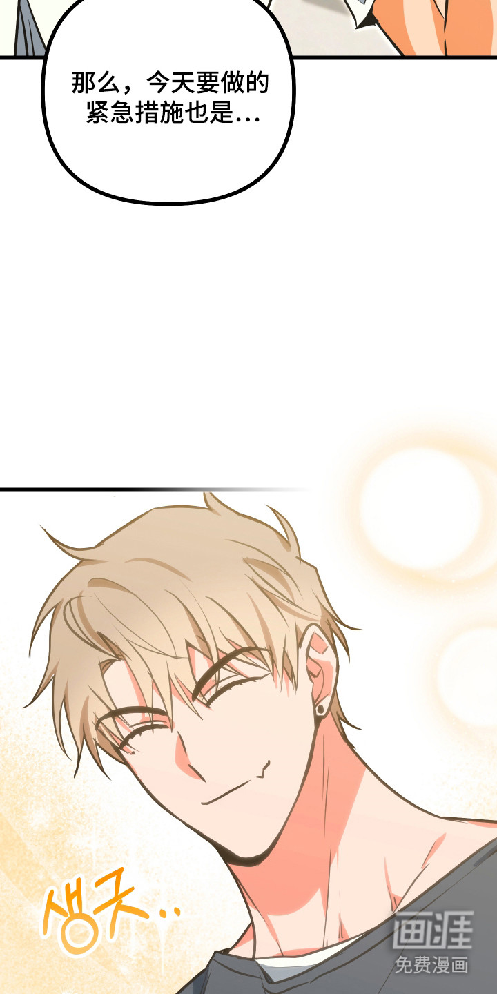 心跳加速遇难记漫画-图33