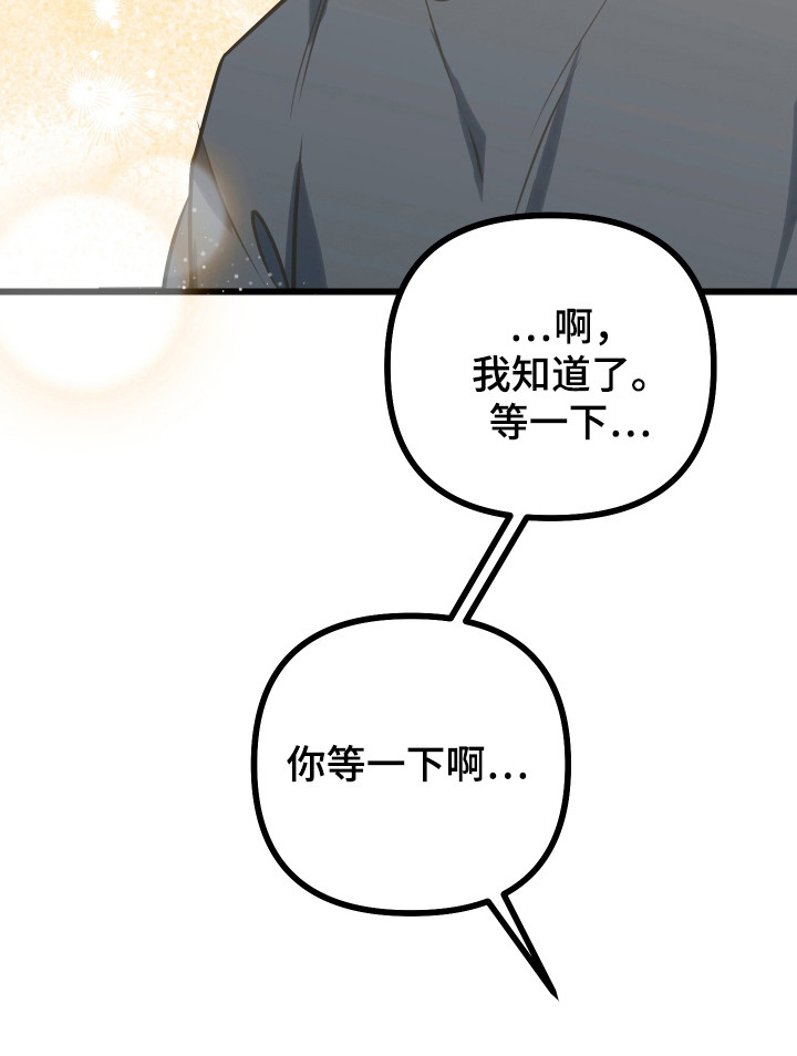 心跳加速遇难记漫画-图34