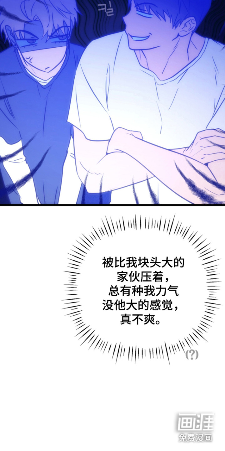 心跳加速遇难记漫画-图8