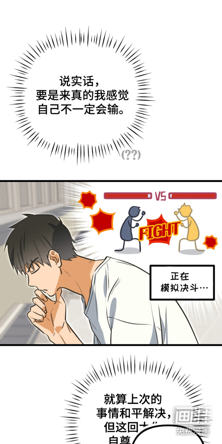 心跳加速遇难记漫画-图9