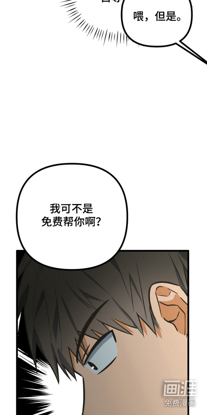 心跳加速遇难记漫画-图10