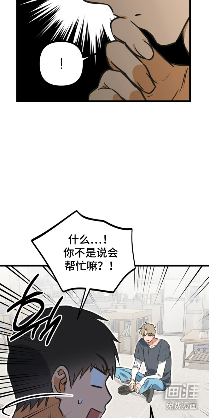 心跳加速遇难记漫画-图11