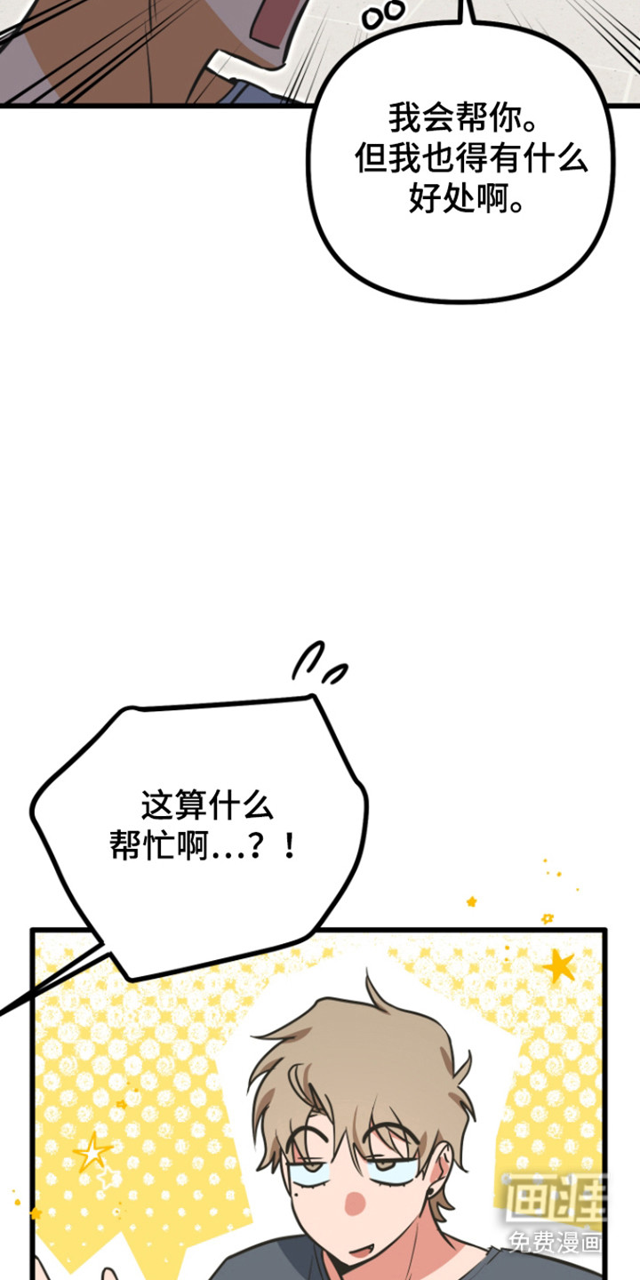 心跳加速遇难记漫画-图12