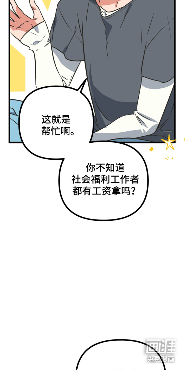 心跳加速遇难记漫画-图13
