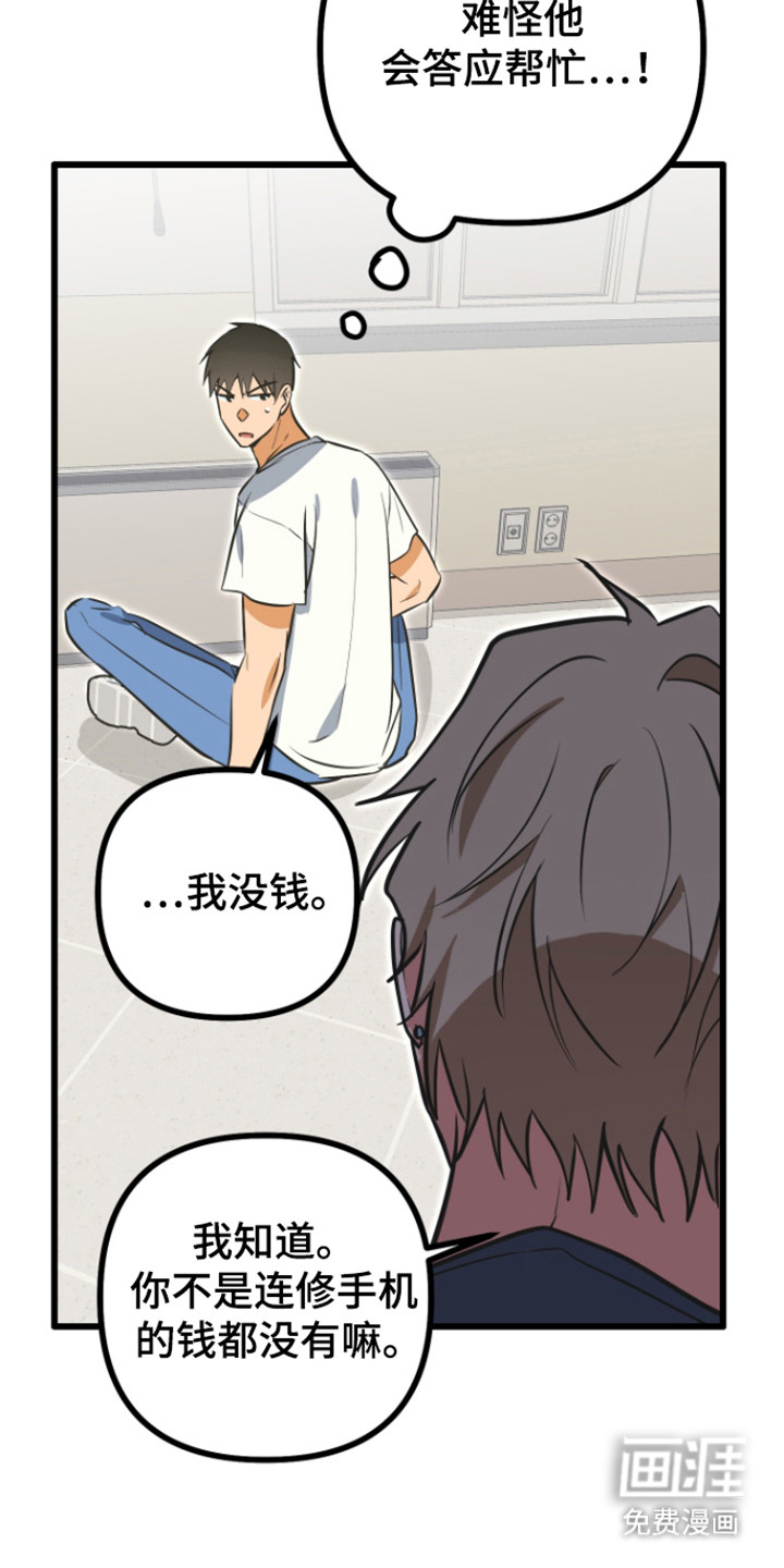 心跳加速遇难记漫画-图14